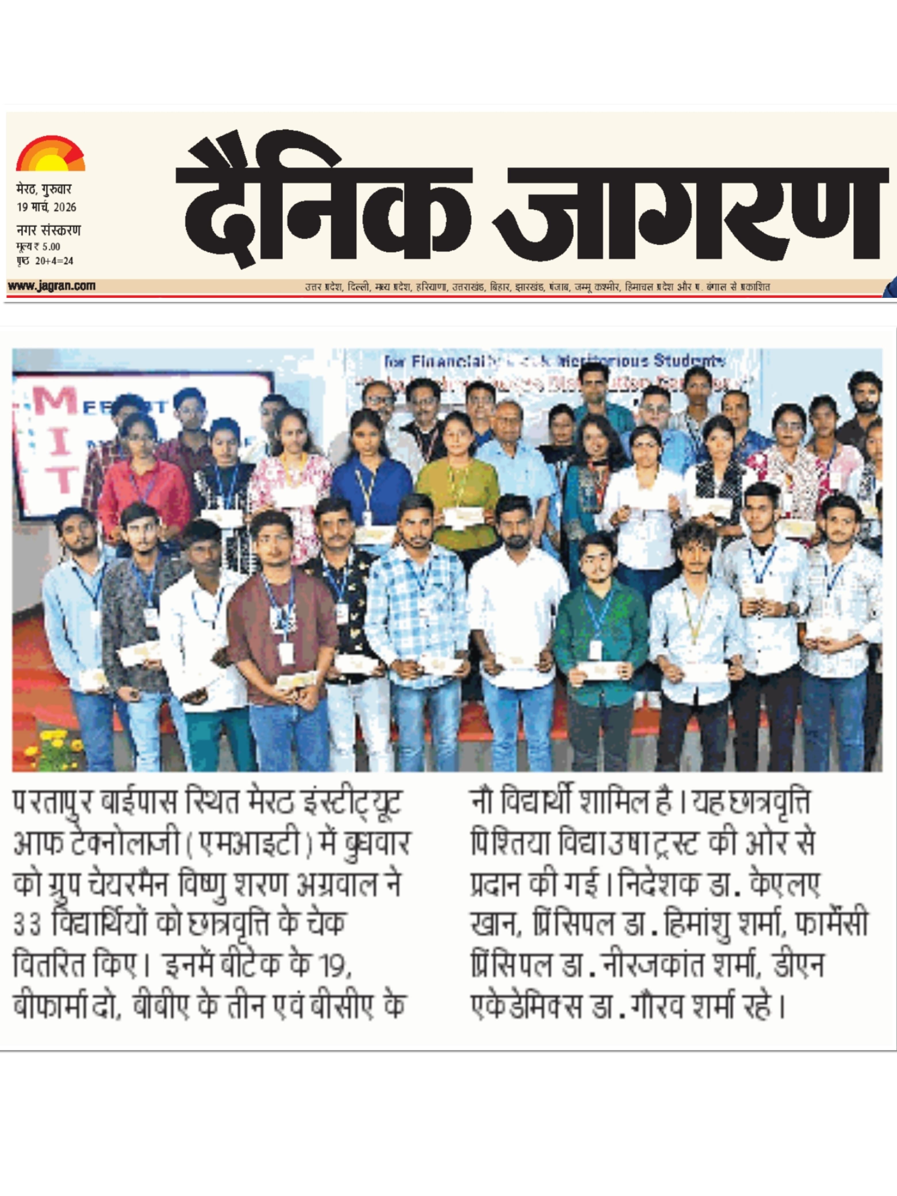 Scholarship checks distributed to 33 meritorious students at MIT